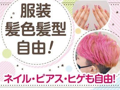 自分のスタイルでお仕事出来ます♪
