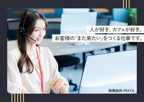 お客様の「また来たい」をつくる◎