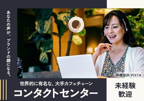 未経験でも安心スタート◎