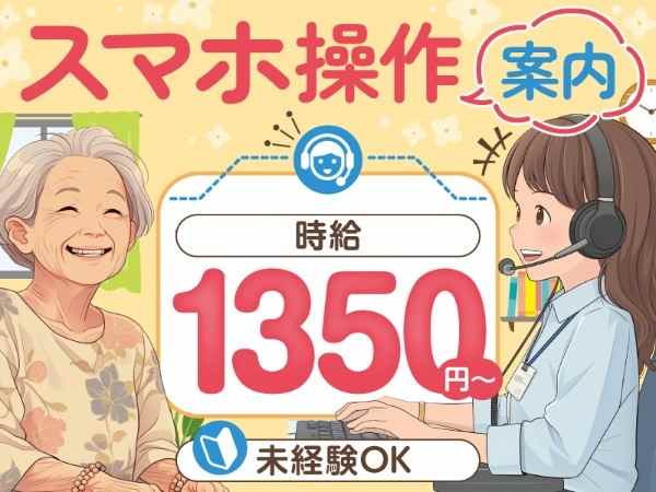 お仕事に慣れてきたら、在宅勤務も可