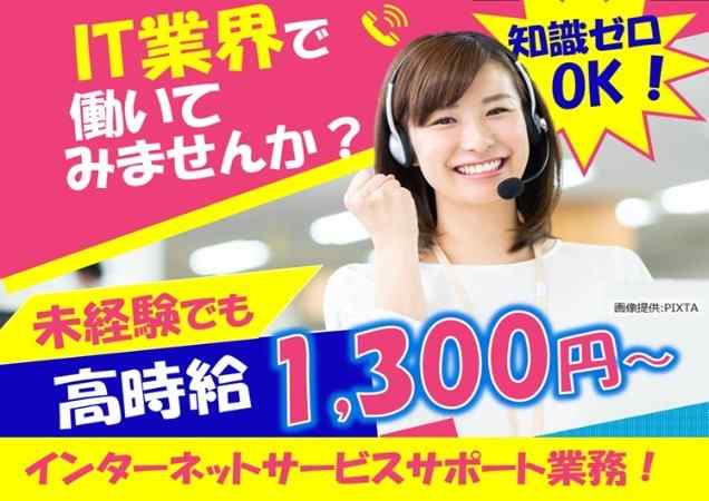 未経験でも安心できるサポートあり