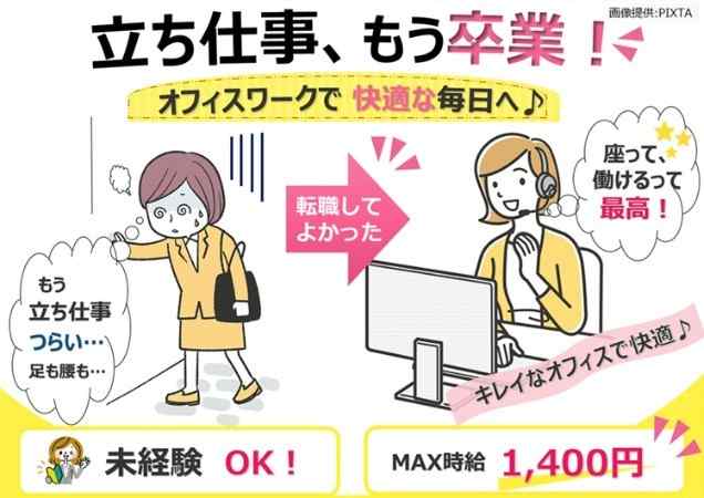 人気のお仕事☆残り1名