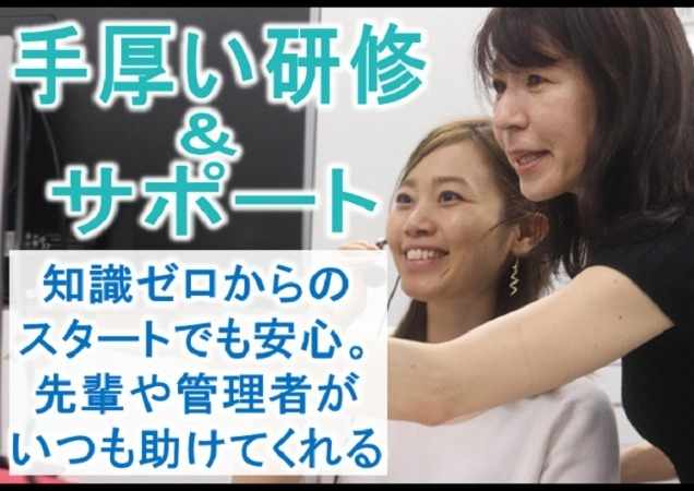 研修後もきっちりサポート！