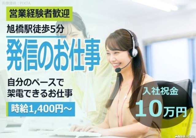 発信業務　コールセンター