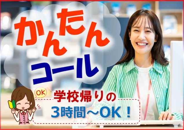 初めてのコールセンターという方歓迎！！