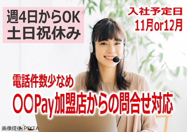 〇〇Pay加盟店からの問合せ対応