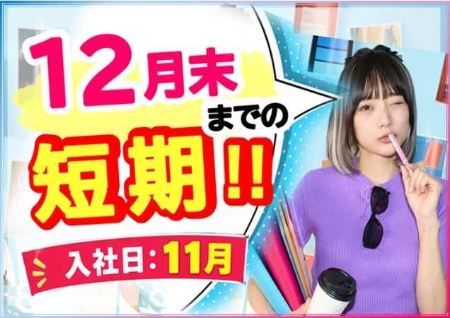 未経験者歓迎のオフィスワーク