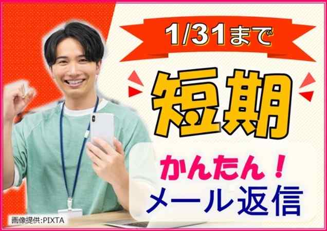 メール返信業務。