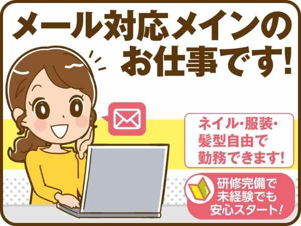 コールセンターに興味がある方大歓迎！